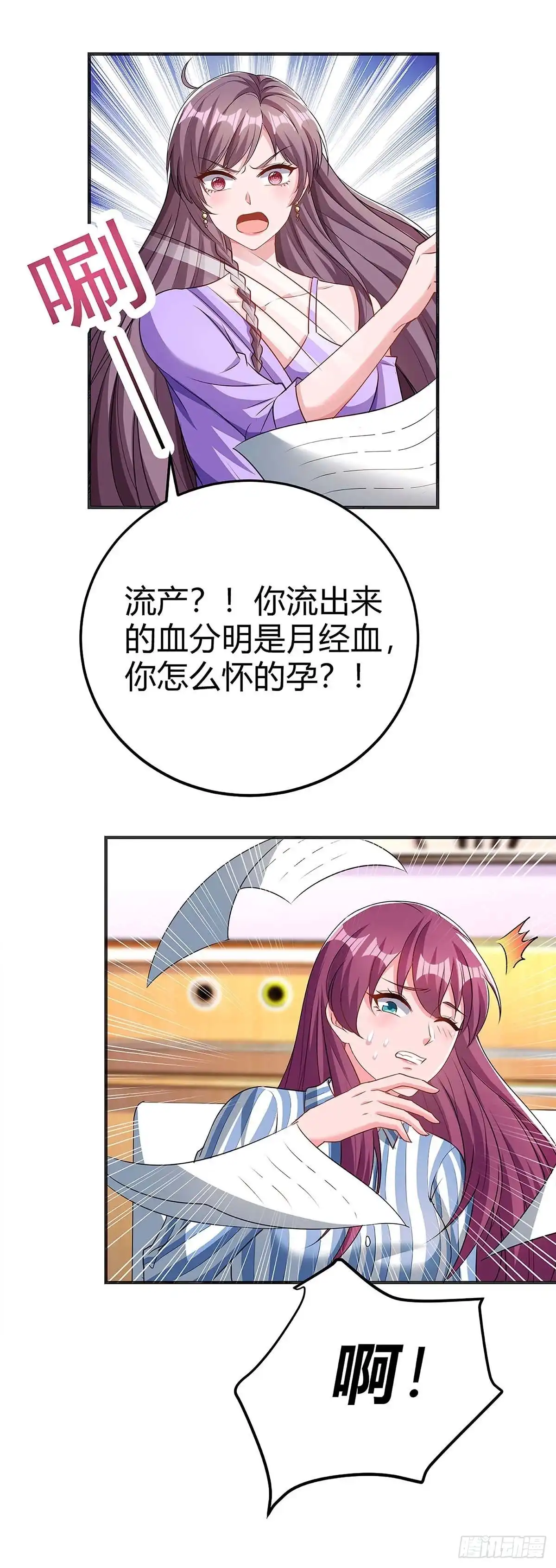 总裁爹地超给力 第113话 事情败露 第17页