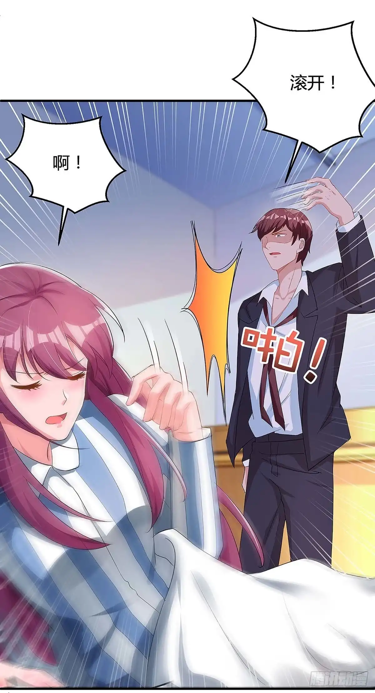 总裁爹地超给力 第114话 离婚 第5页