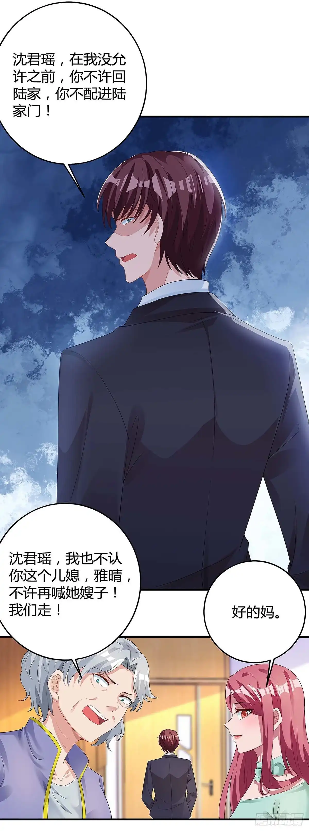 总裁爹地超给力 第114话 离婚 第19页