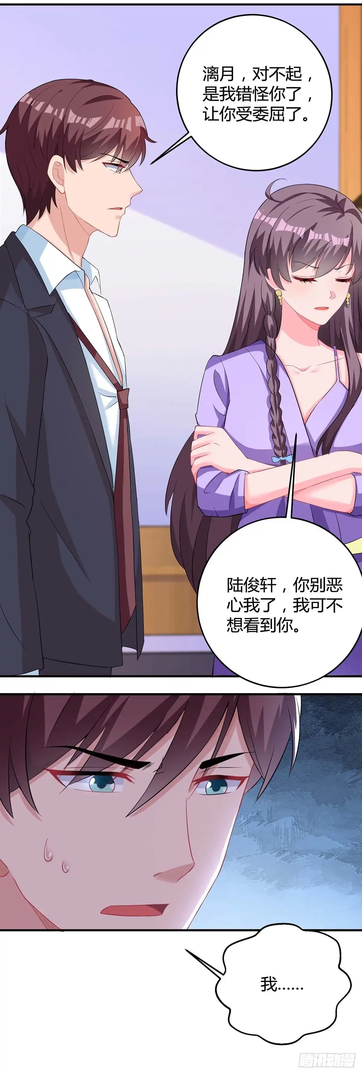 总裁爹地超给力 第114话 离婚 第9页