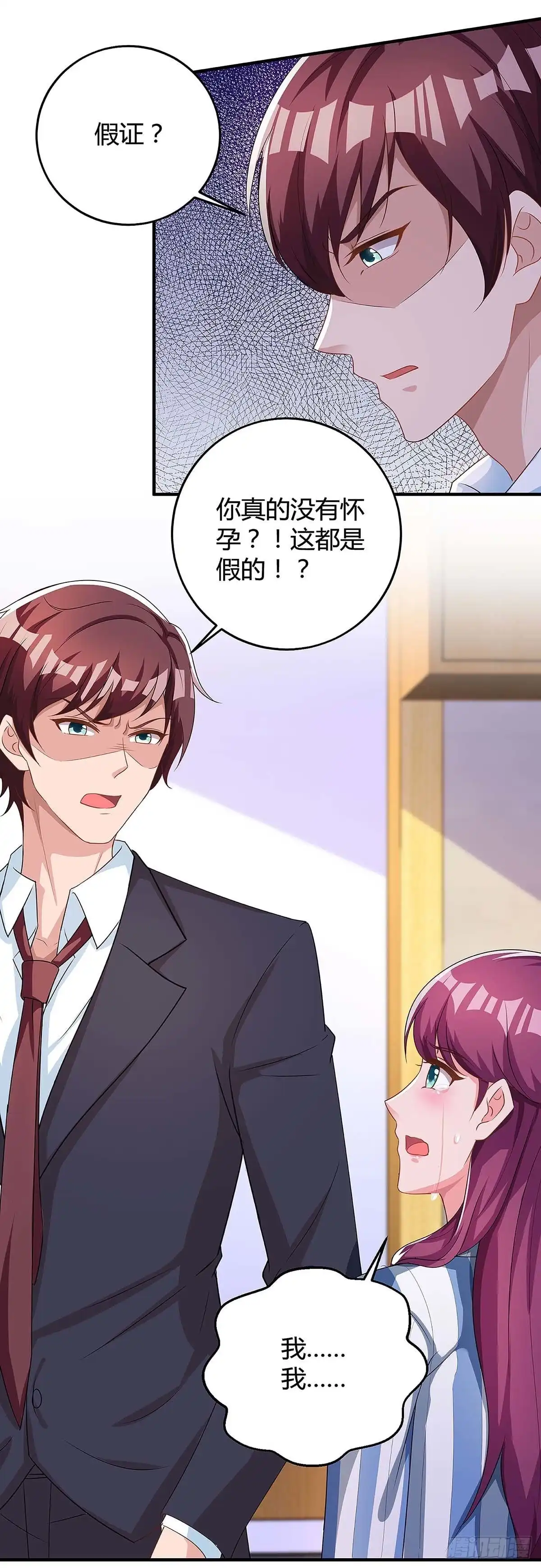总裁爹地超给力 第114话 离婚 第2页