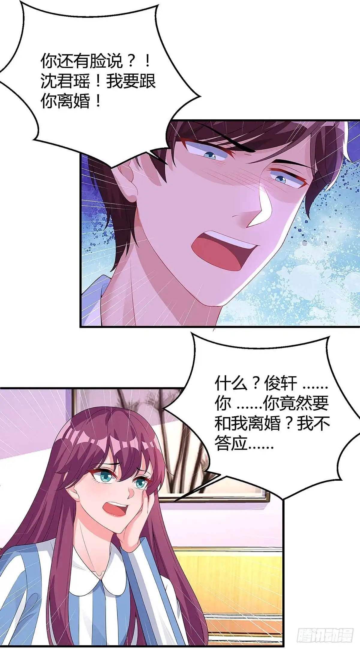 总裁爹地超给力 第114话 离婚 第18页