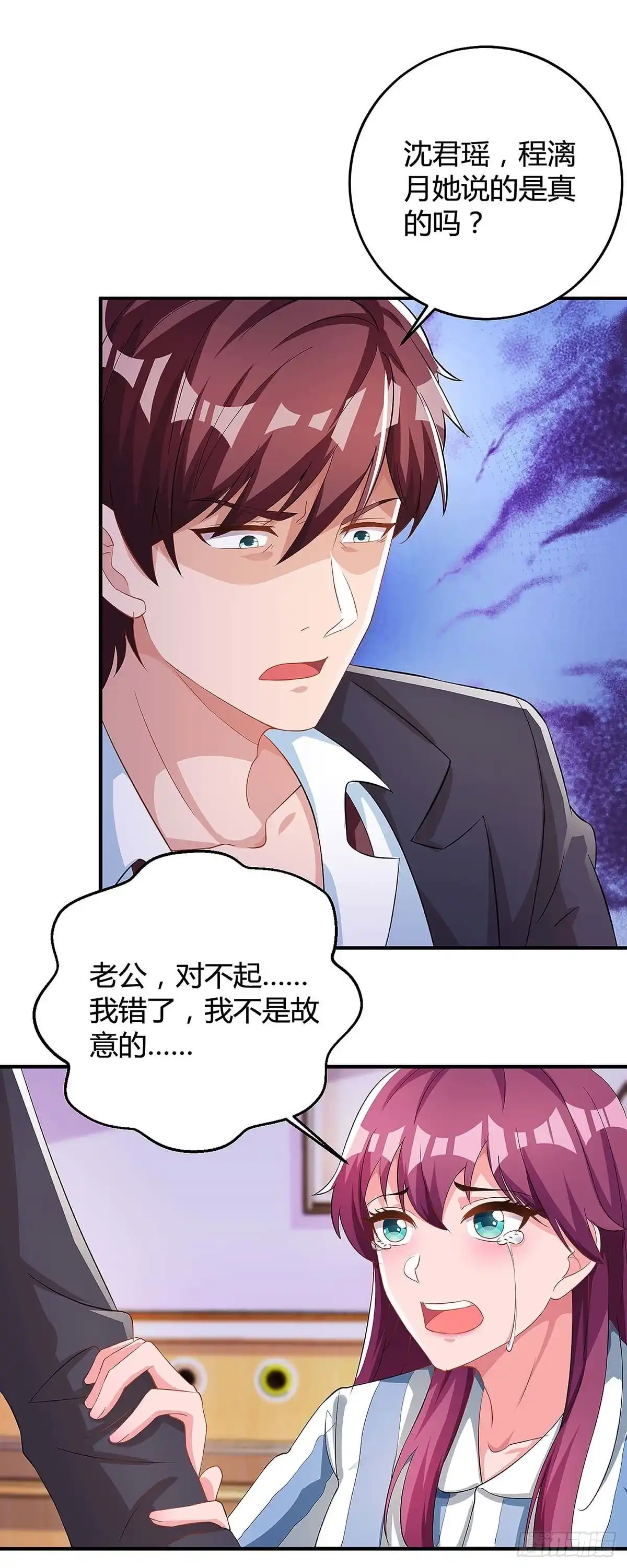 总裁爹地超给力 第114话 离婚 第4页