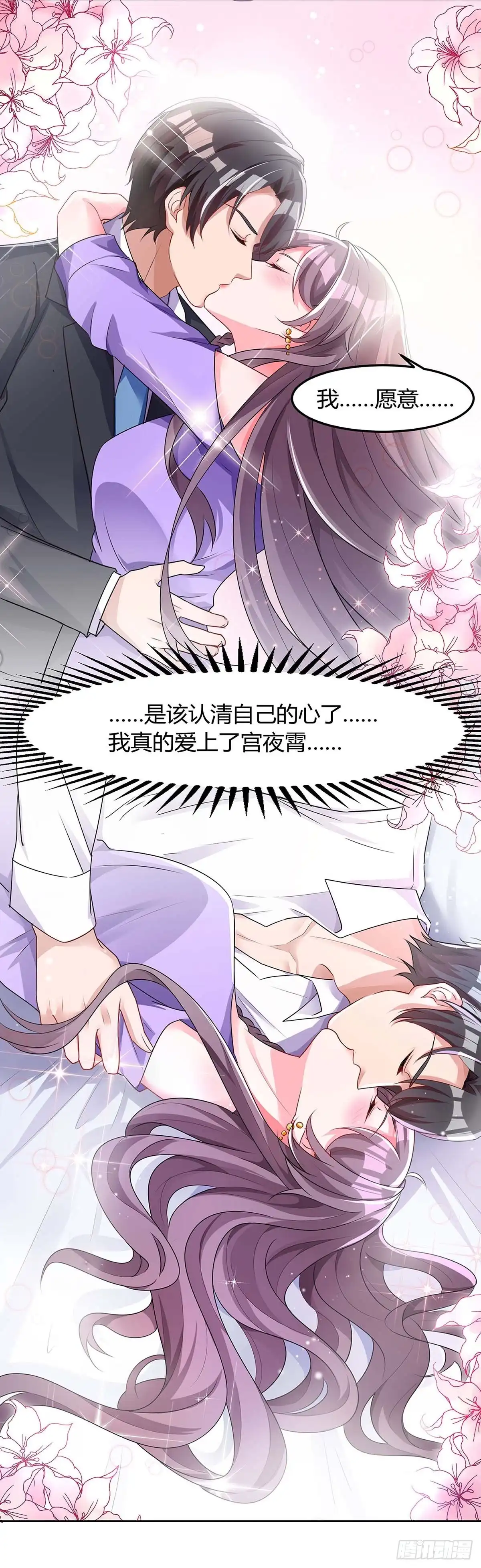 总裁爹地超给力 第115话 卧底 第13页