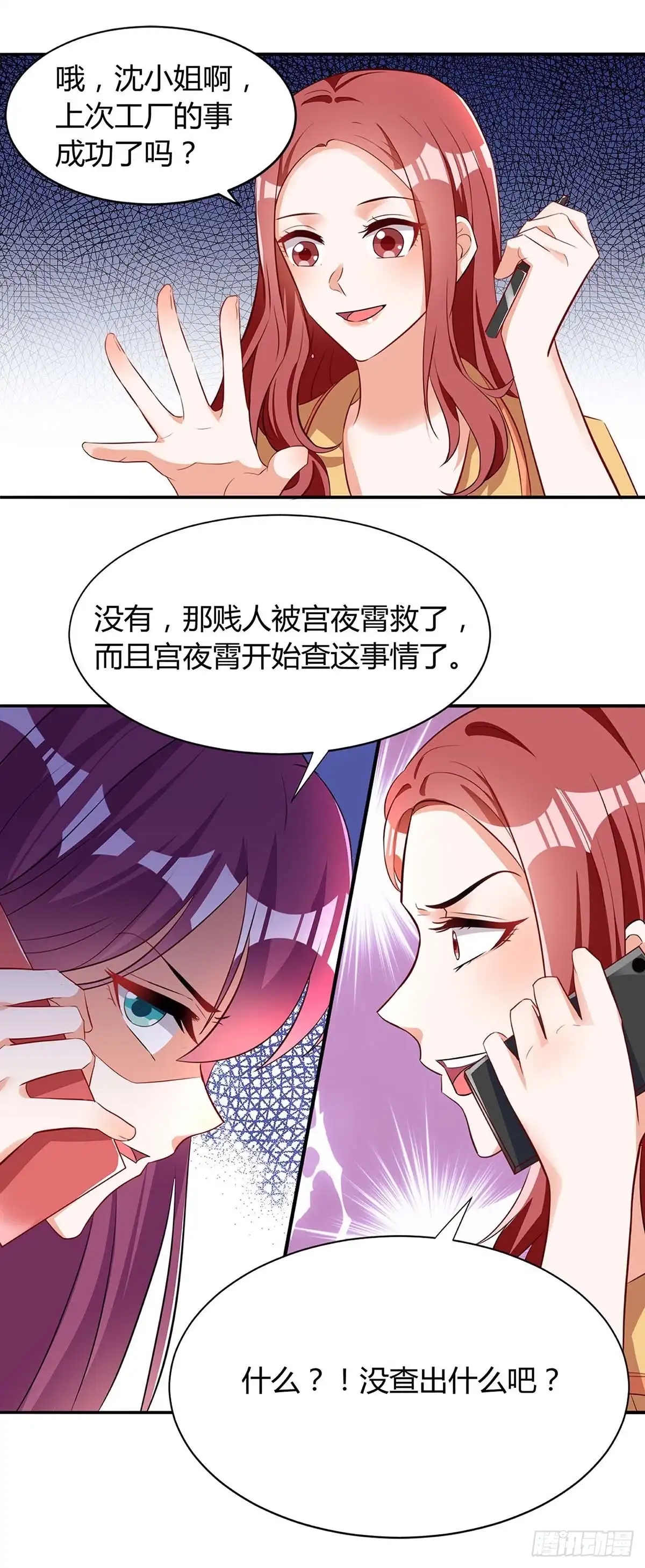 总裁爹地超给力 第115话 卧底 第1页
