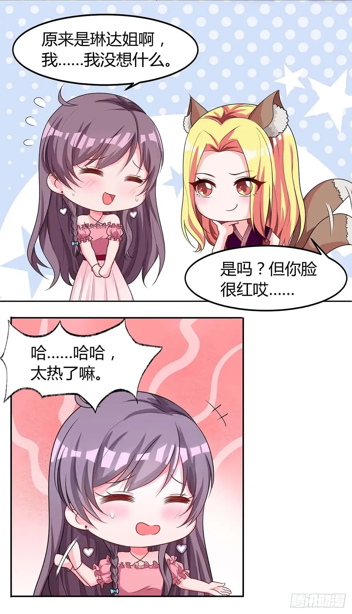 总裁爹地超给力 第115话 卧底 第15页