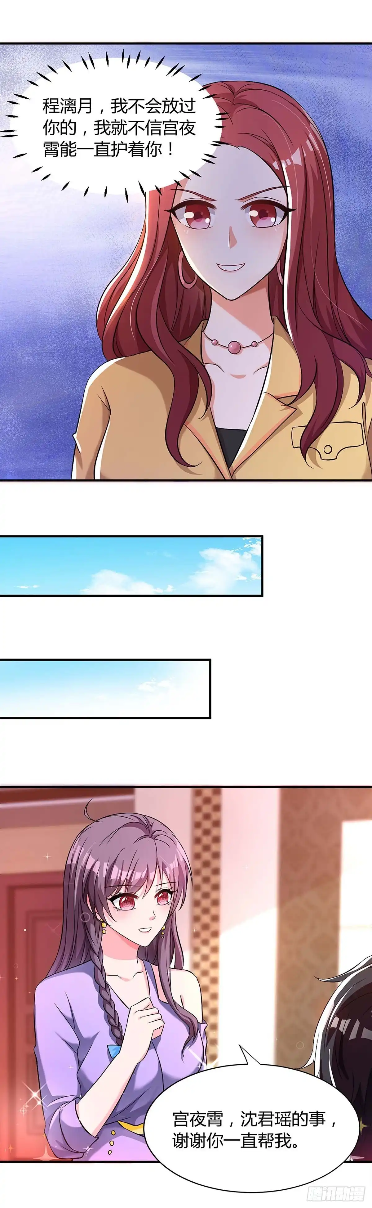 总裁爹地超给力 第115话 卧底 第5页