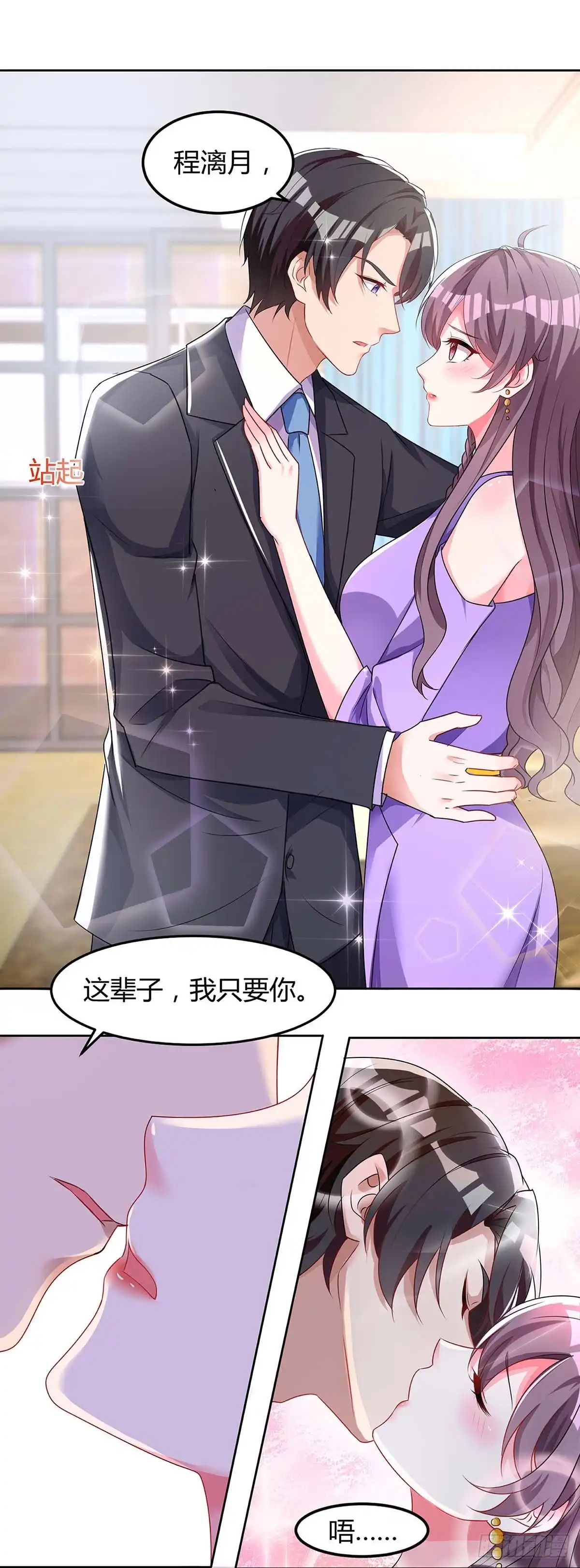 总裁爹地超给力 第115话 卧底 第11页