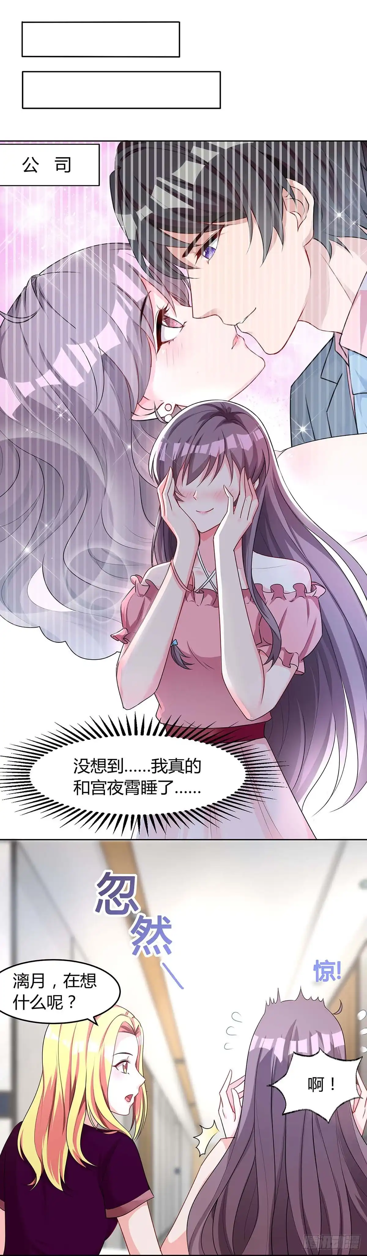 总裁爹地超给力 第115话 卧底 第14页