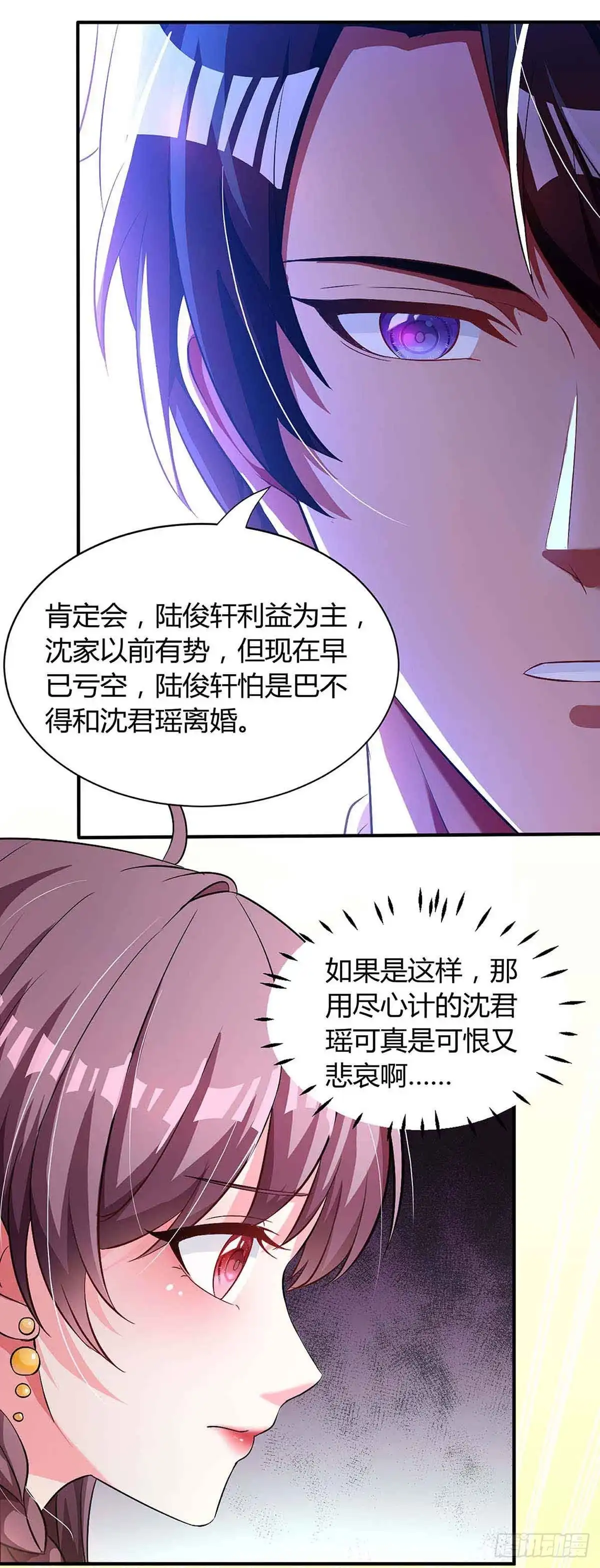 总裁爹地超给力 第115话 卧底 第7页