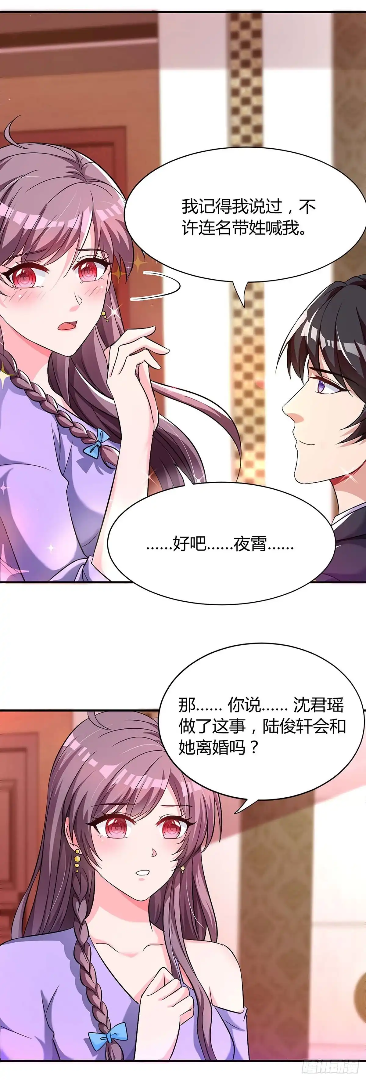 总裁爹地超给力 第115话 卧底 第6页