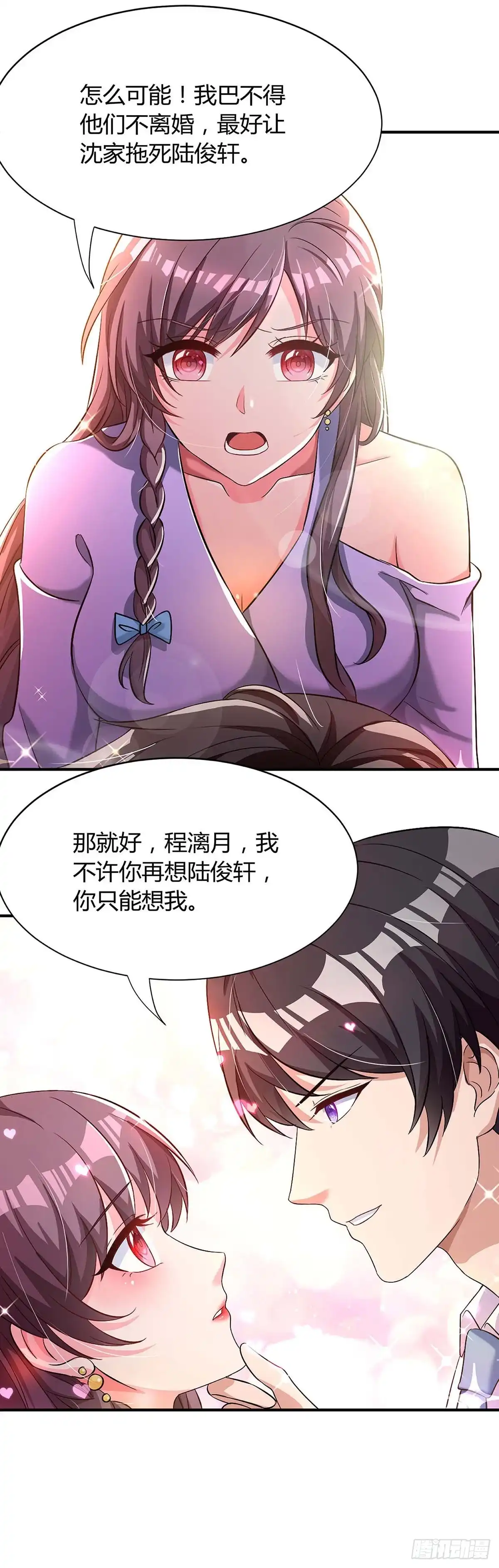 总裁爹地超给力 第115话 卧底 第9页