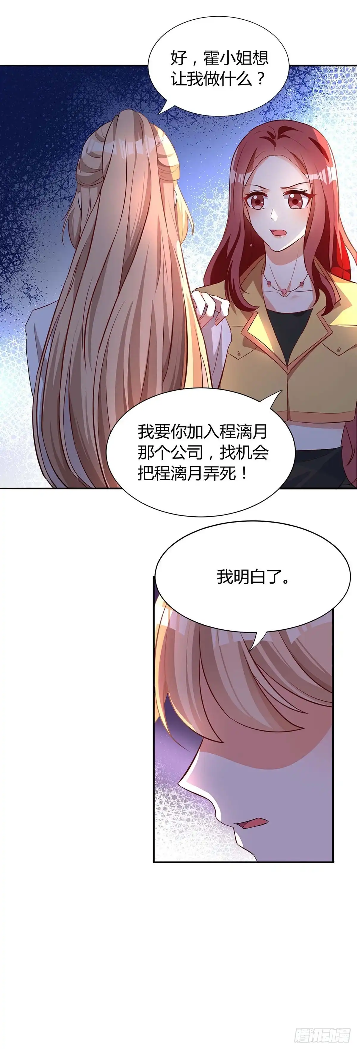 总裁爹地超给力 第115话 卧底 第4页