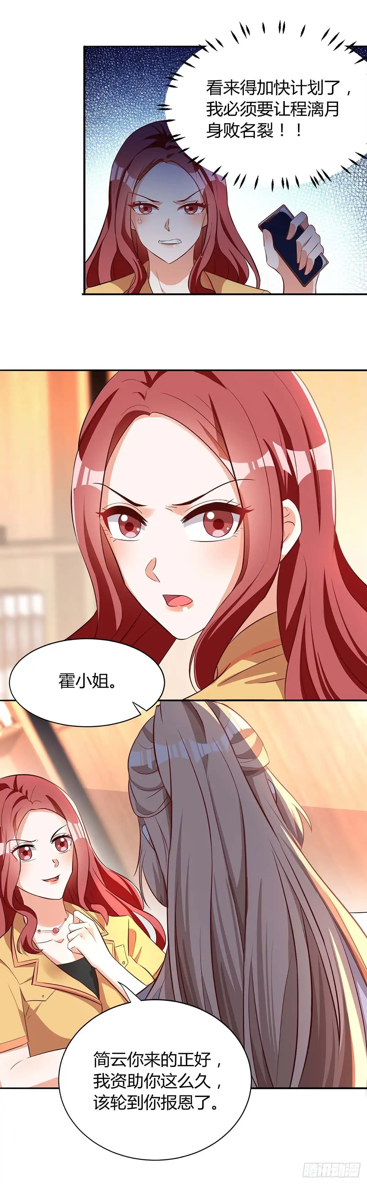 总裁爹地超给力 第115话 卧底 第3页