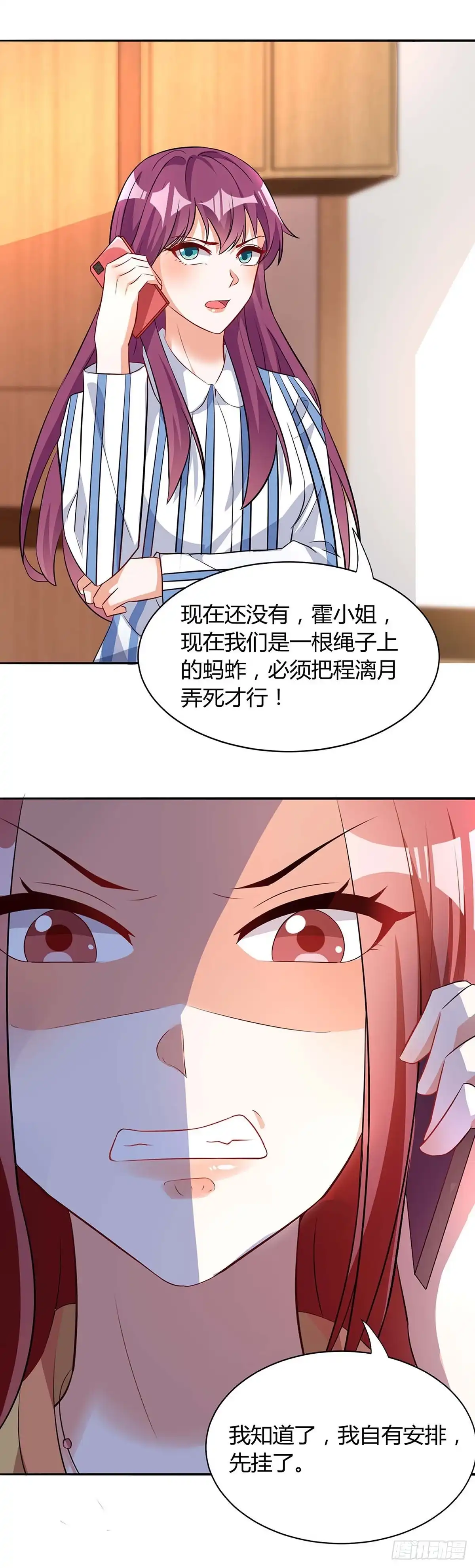 总裁爹地超给力 第115话 卧底 第2页
