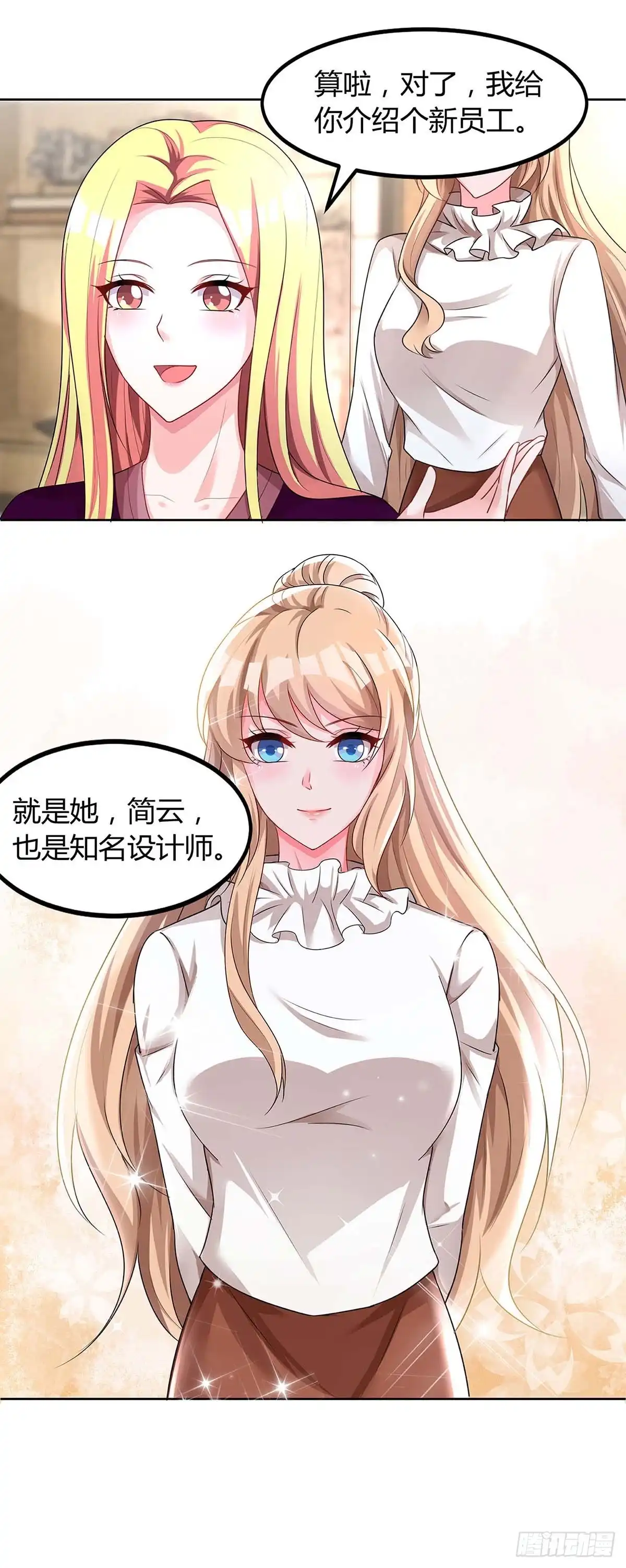 总裁爹地超给力 第115话 卧底 第16页
