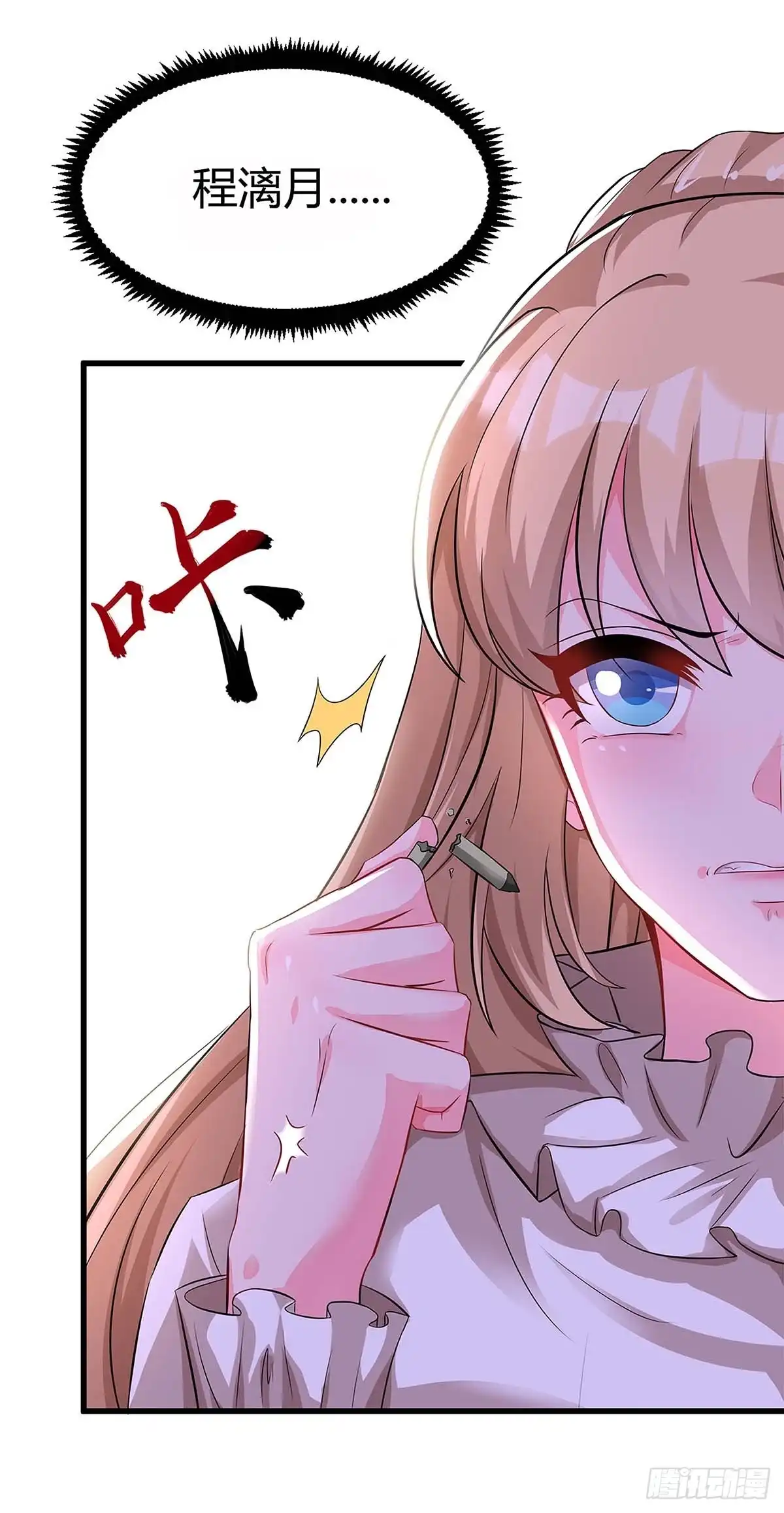总裁爹地超给力 第116话 设计珠宝 第14页