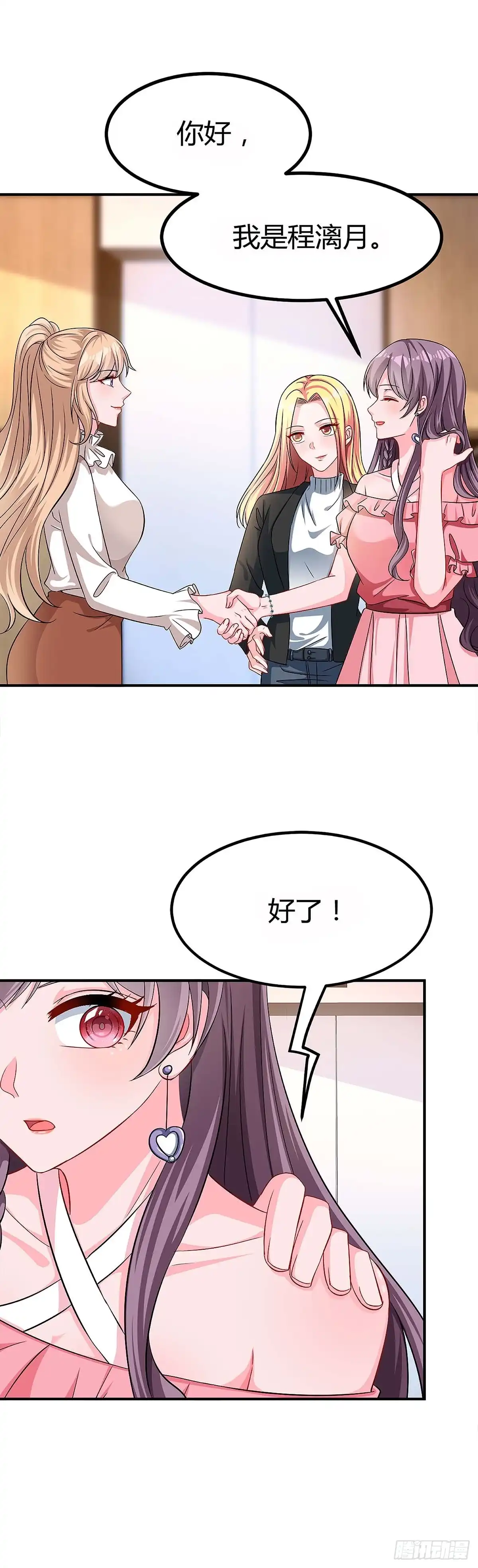 总裁爹地超给力 第116话 设计珠宝 第2页