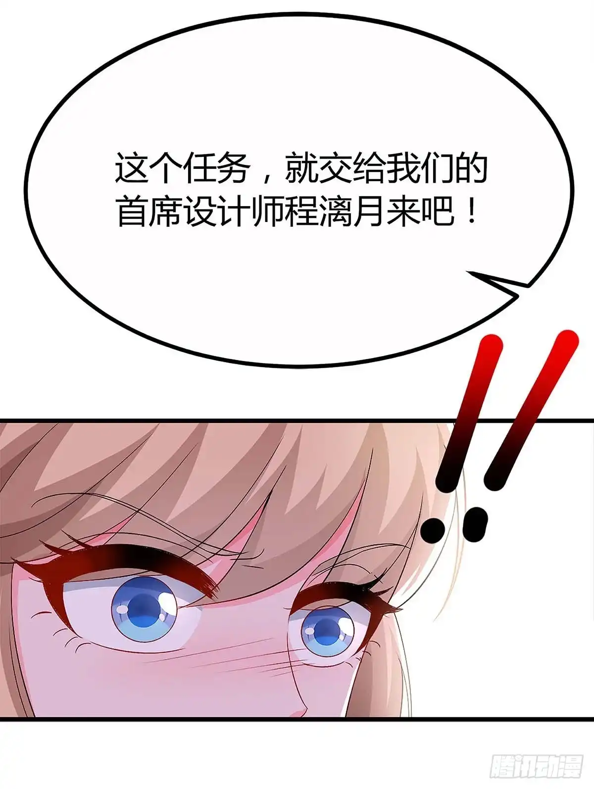 总裁爹地超给力 第116话 设计珠宝 第12页