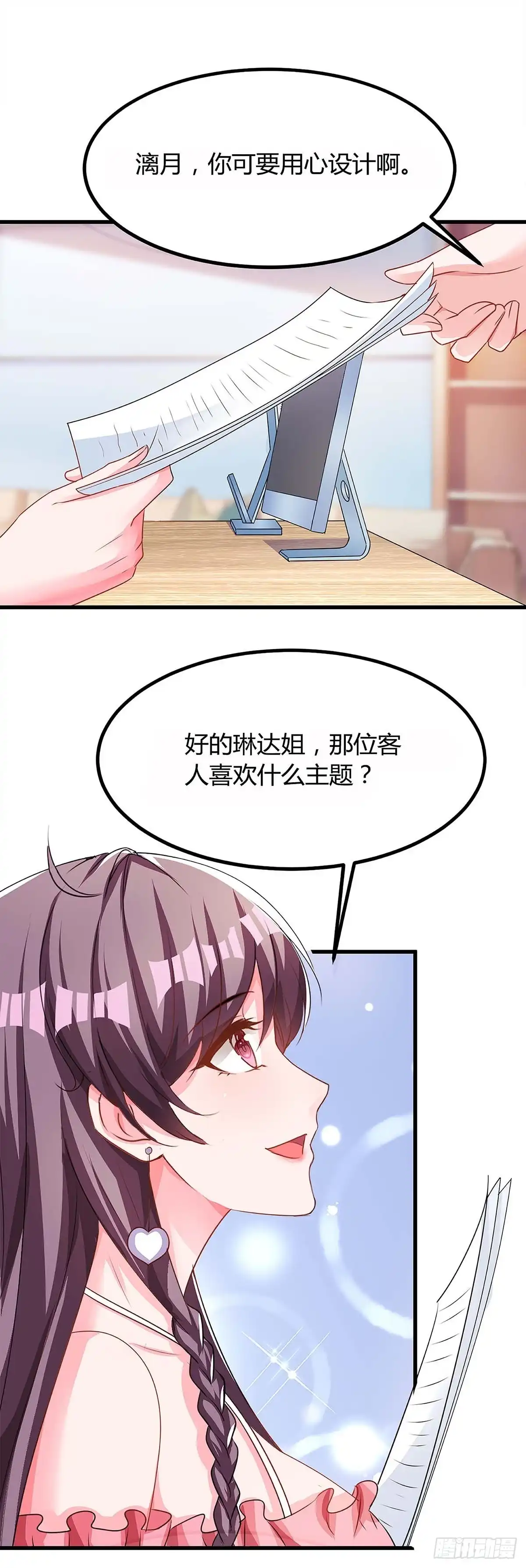 总裁爹地超给力 第116话 设计珠宝 第24页