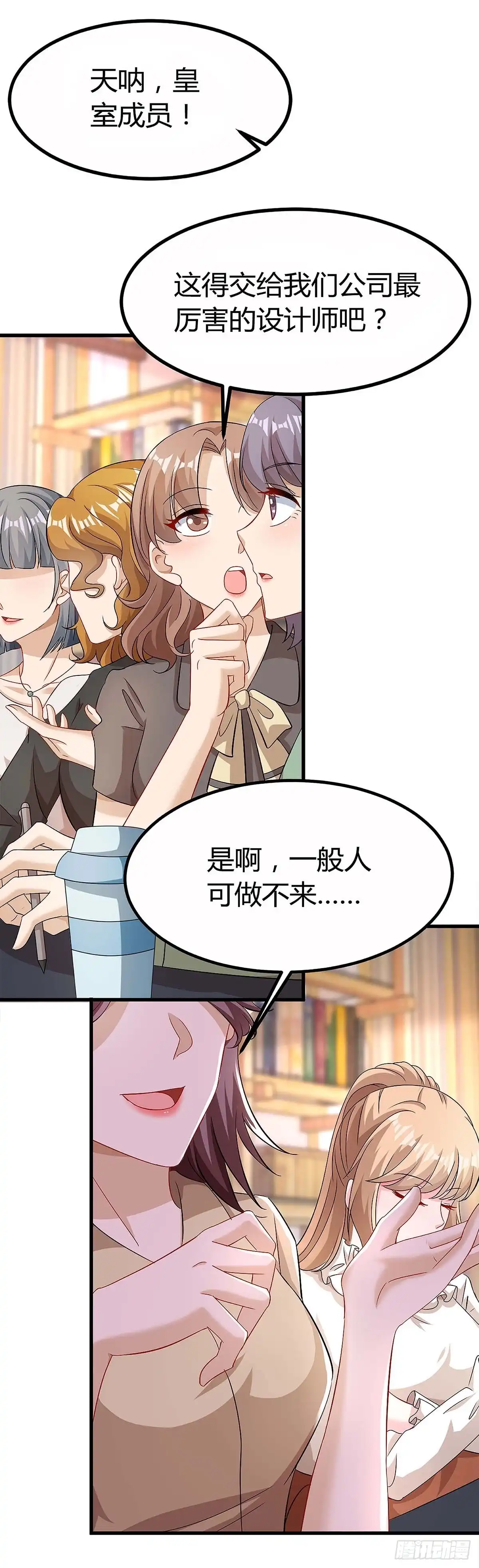 总裁爹地超给力 第116话 设计珠宝 第10页