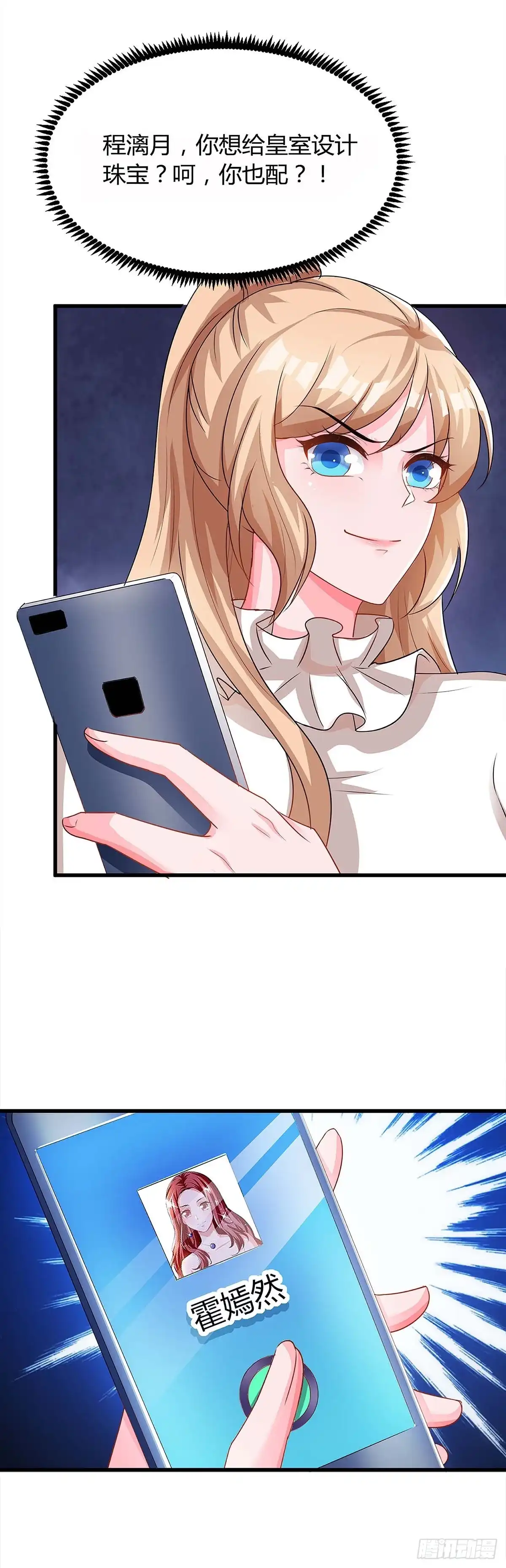 总裁爹地超给力 第116话 设计珠宝 第28页