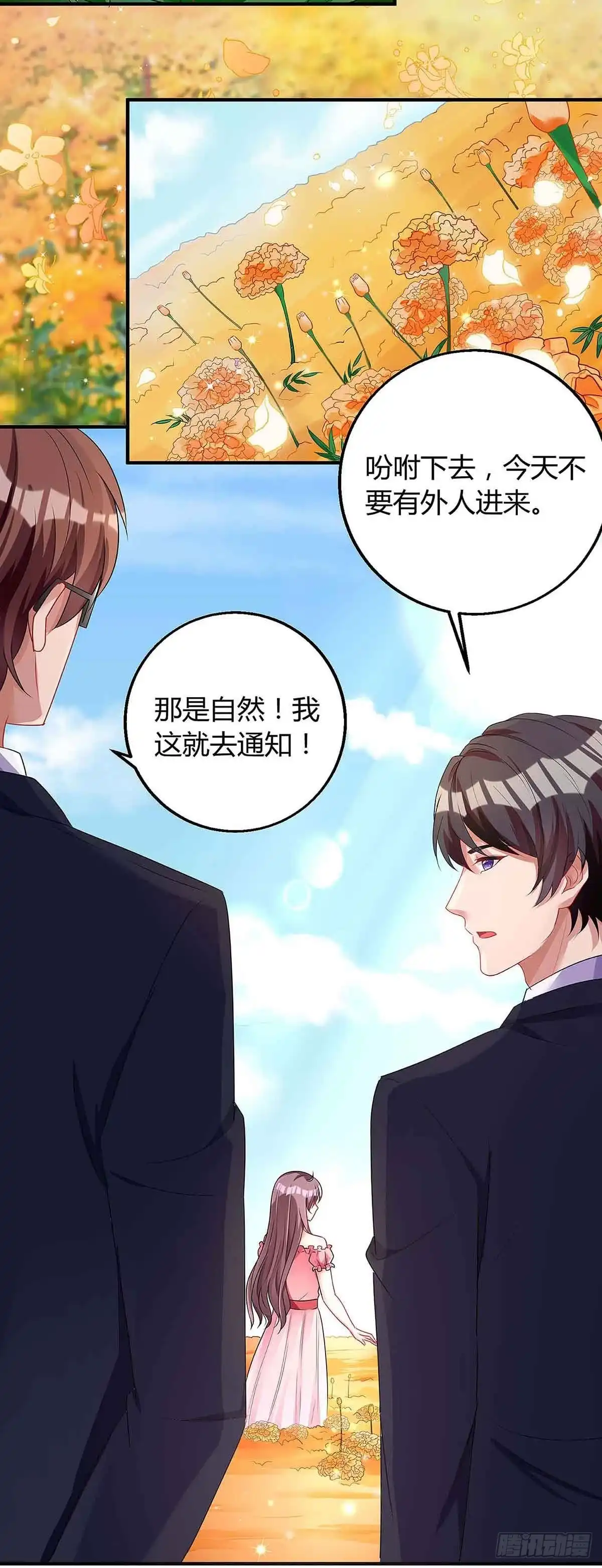 总裁爹地超给力 第117话 心事重重 第23页