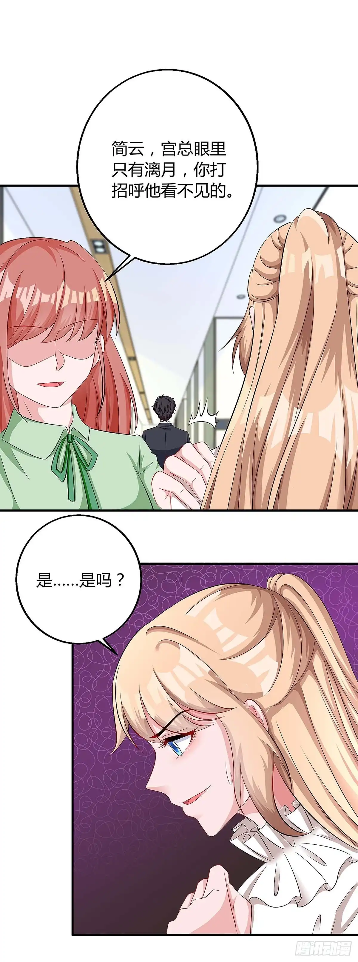 总裁爹地超给力 第117话 心事重重 第12页