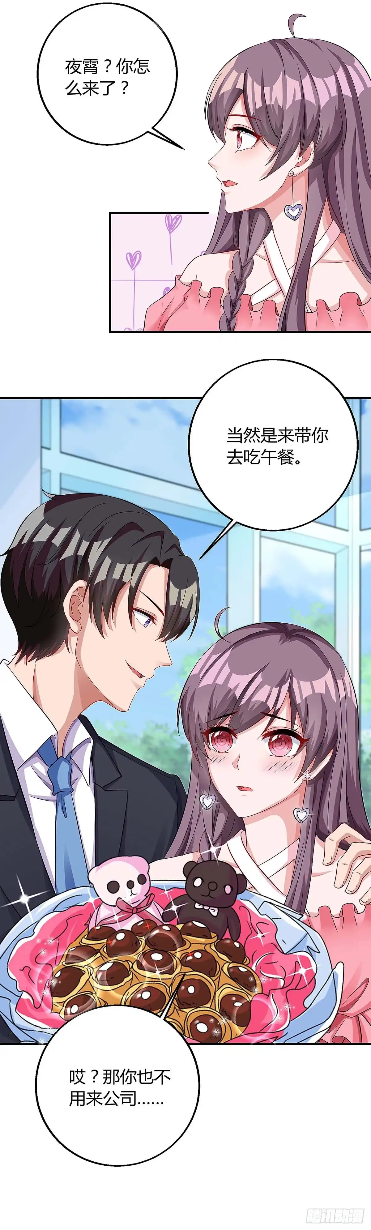 总裁爹地超给力 第117话 心事重重 第14页