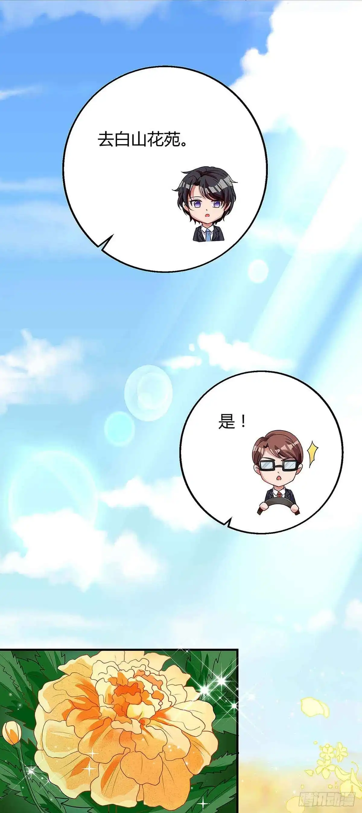 总裁爹地超给力 第117话 心事重重 第22页
