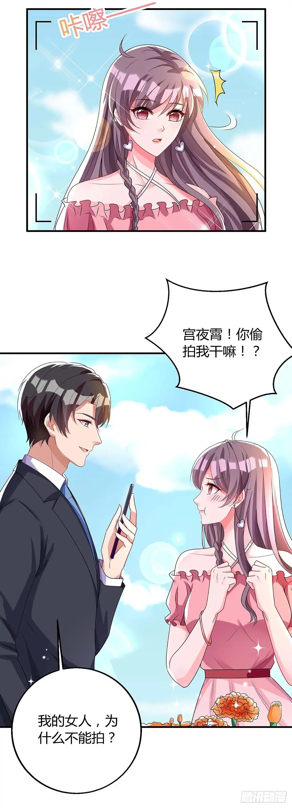 总裁爹地超给力 第117话 心事重重 第26页