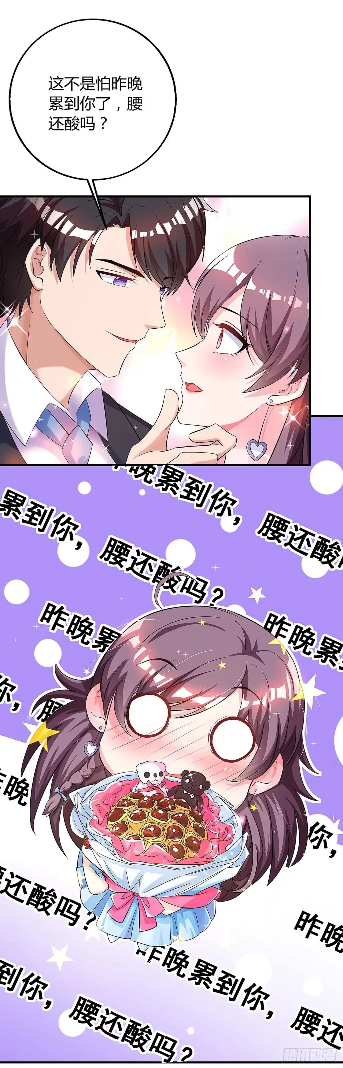 总裁爹地超给力 第117话 心事重重 第15页