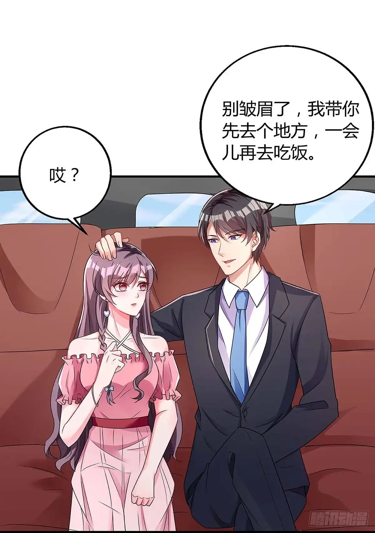 总裁爹地超给力 第117话 心事重重 第21页