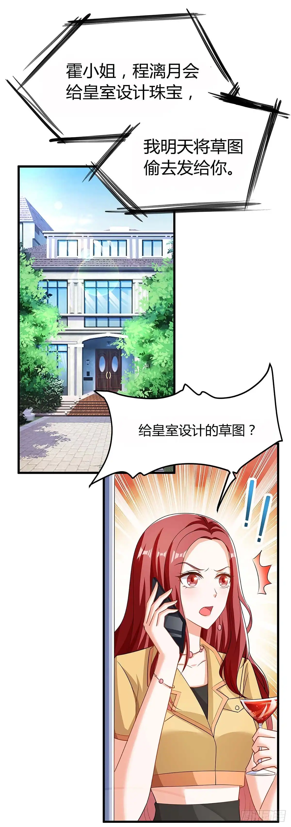 总裁爹地超给力 第117话 心事重重 第1页