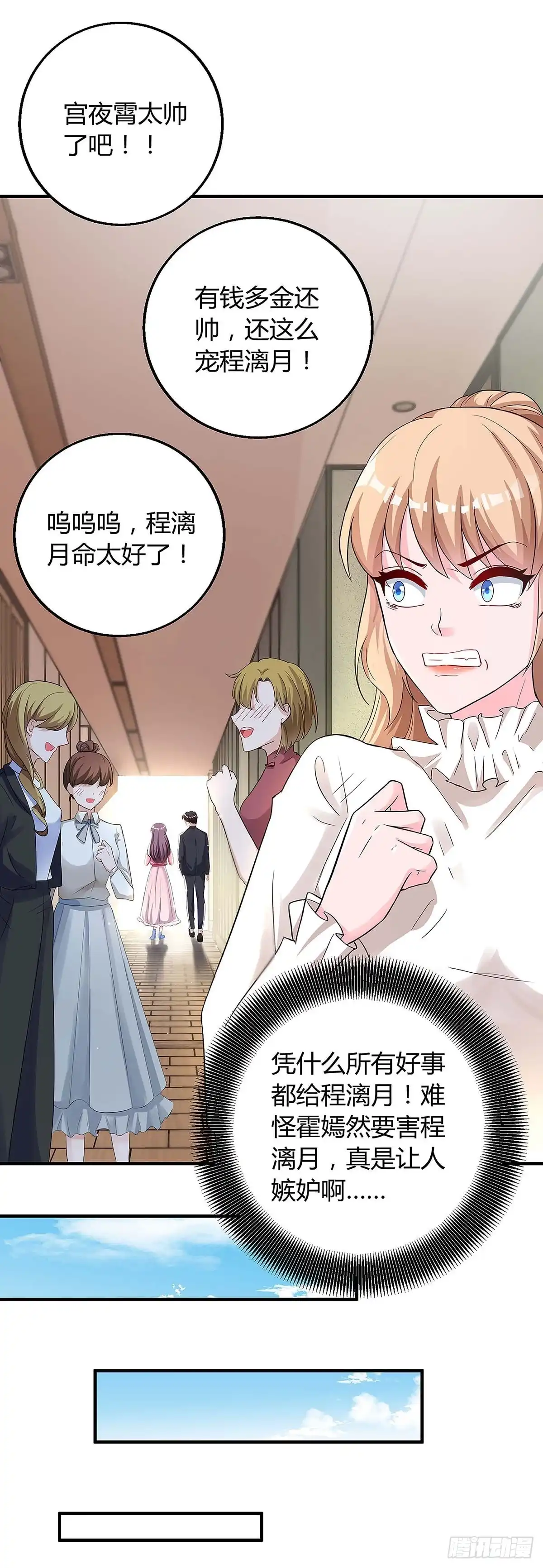 总裁爹地超给力 第117话 心事重重 第18页