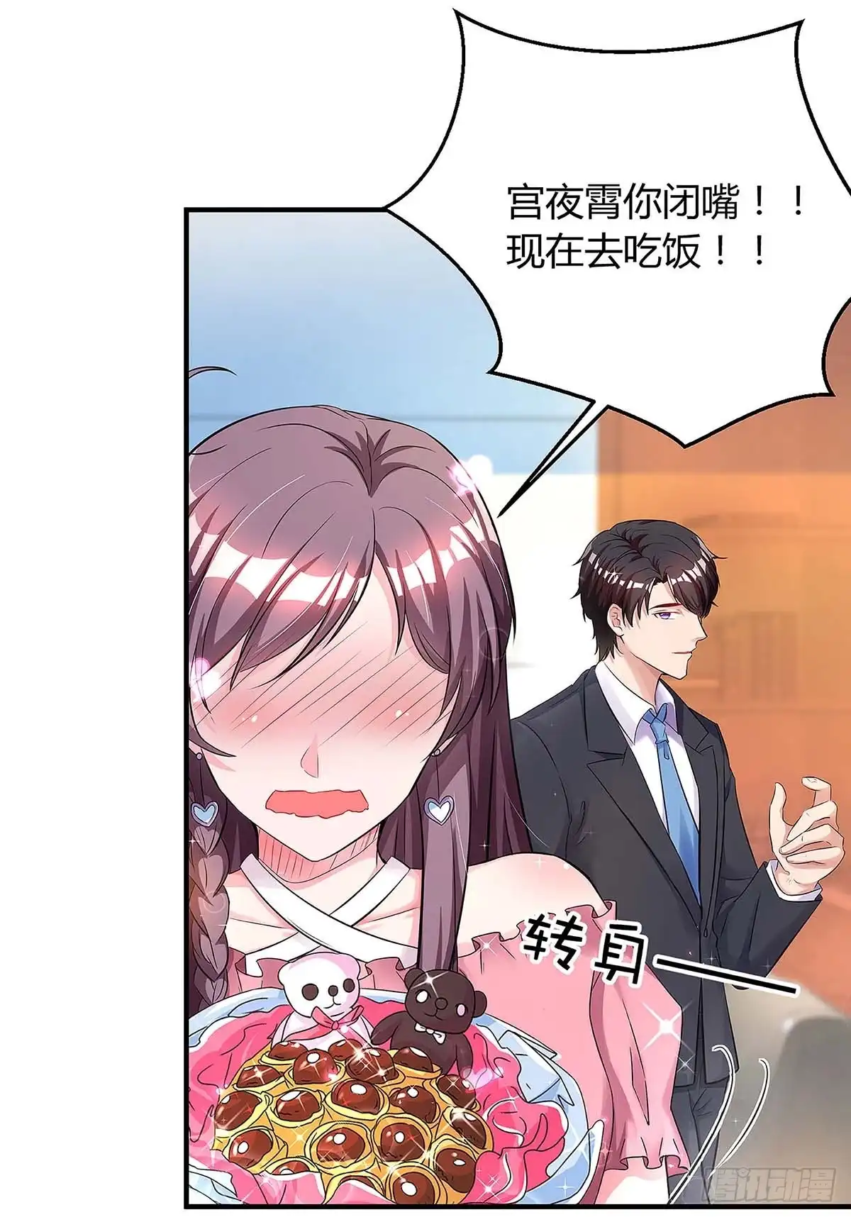 总裁爹地超给力 第117话 心事重重 第16页