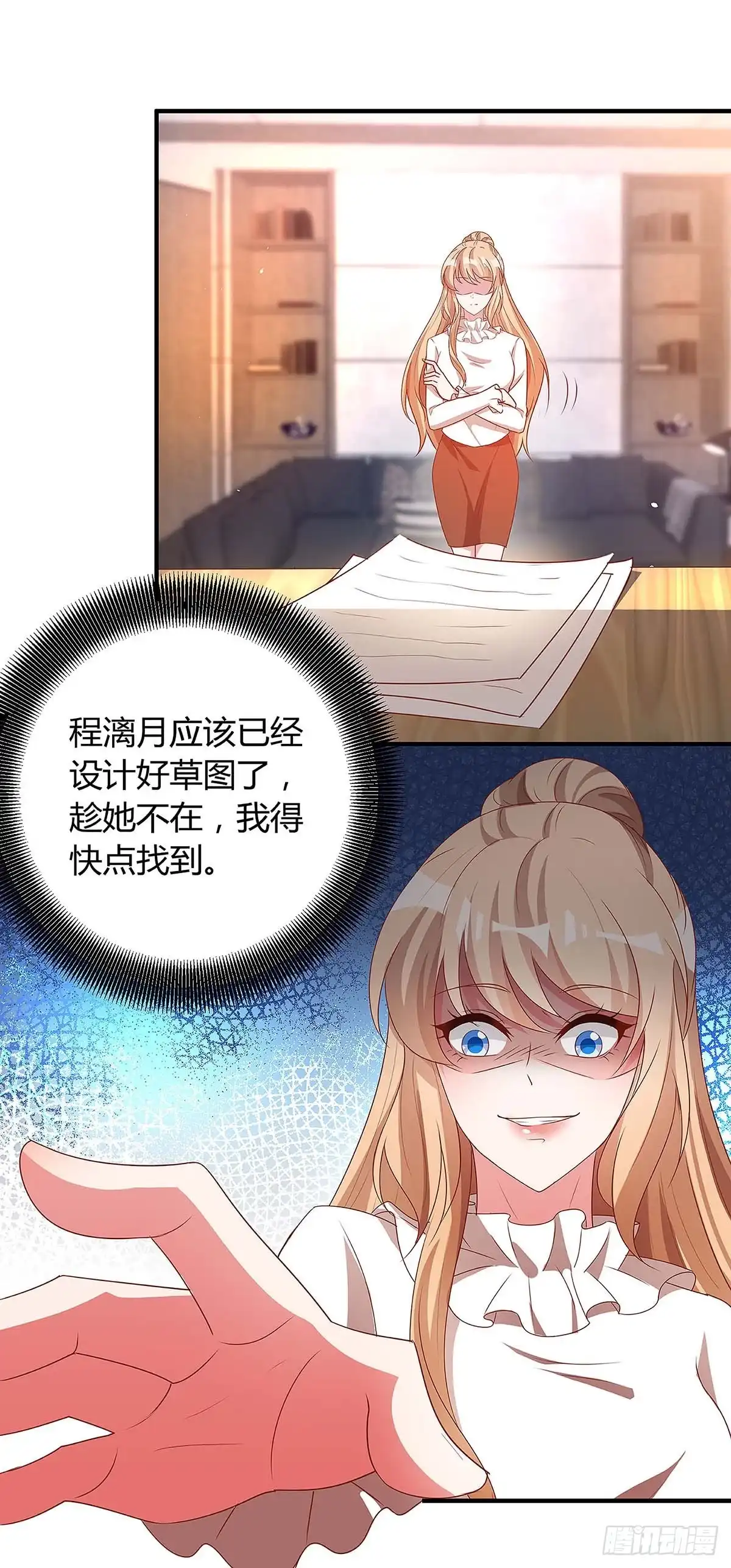 总裁爹地超给力 第118话 偷拍 第5页