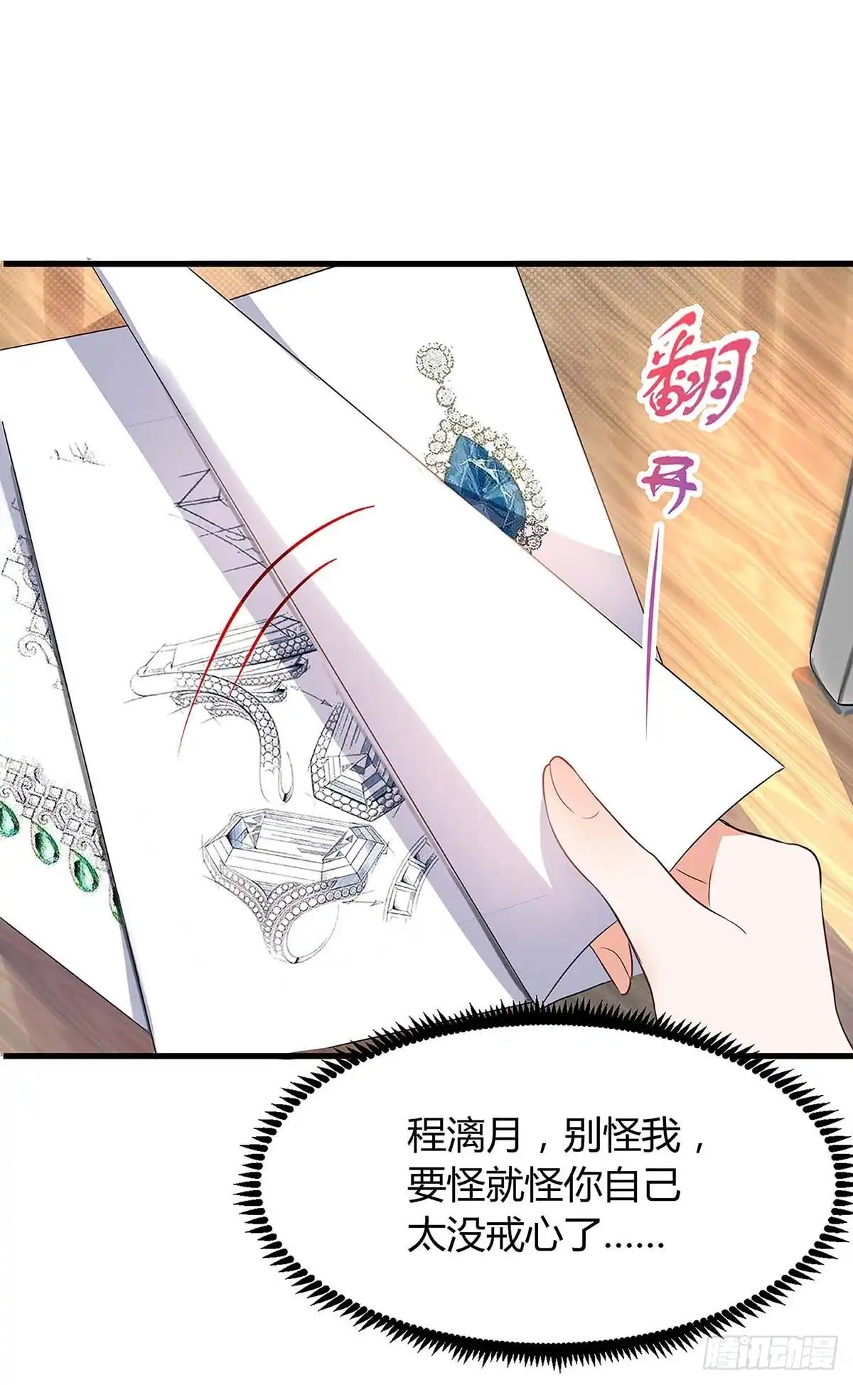 总裁爹地超给力 第118话 偷拍 第7页