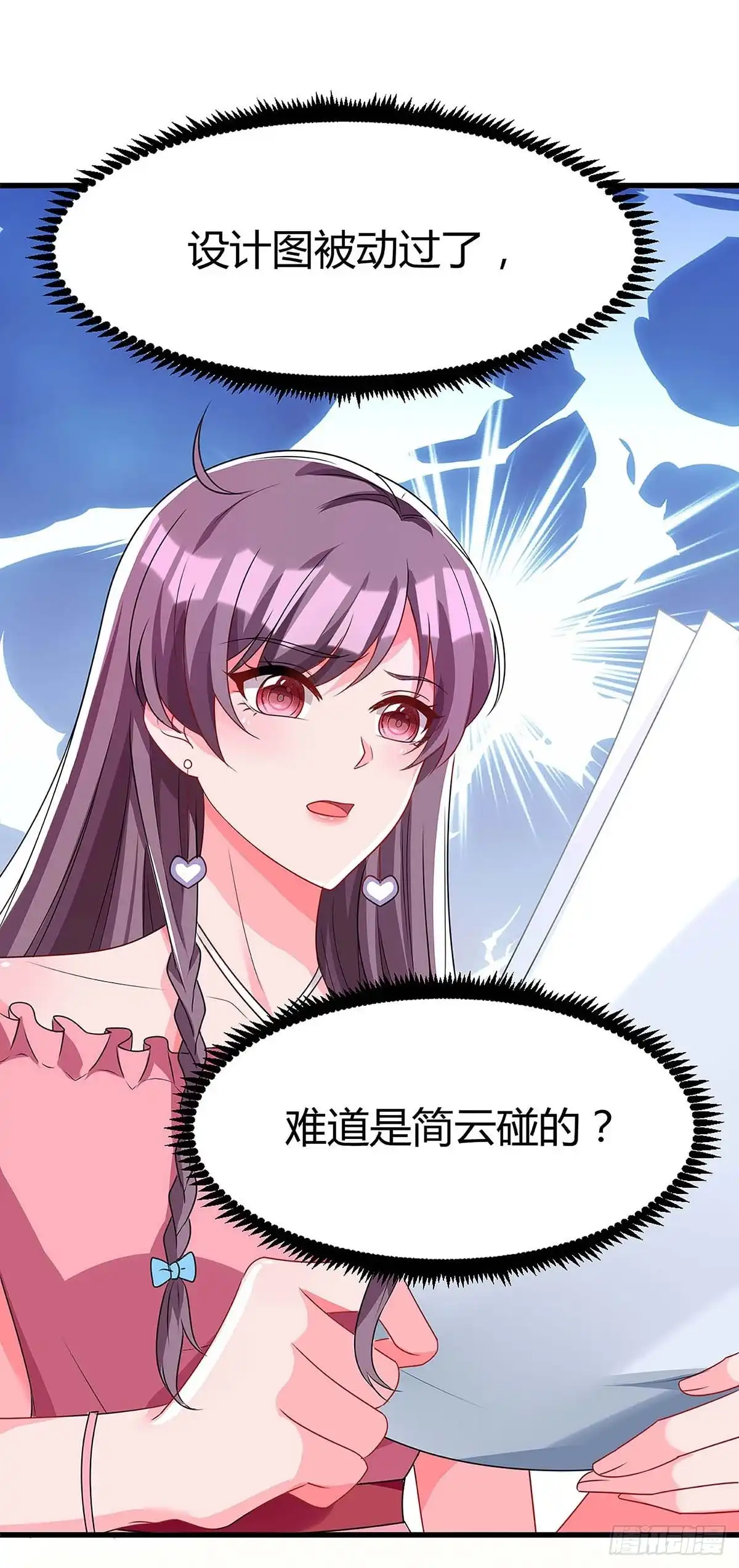 总裁爹地超给力 第118话 偷拍 第21页