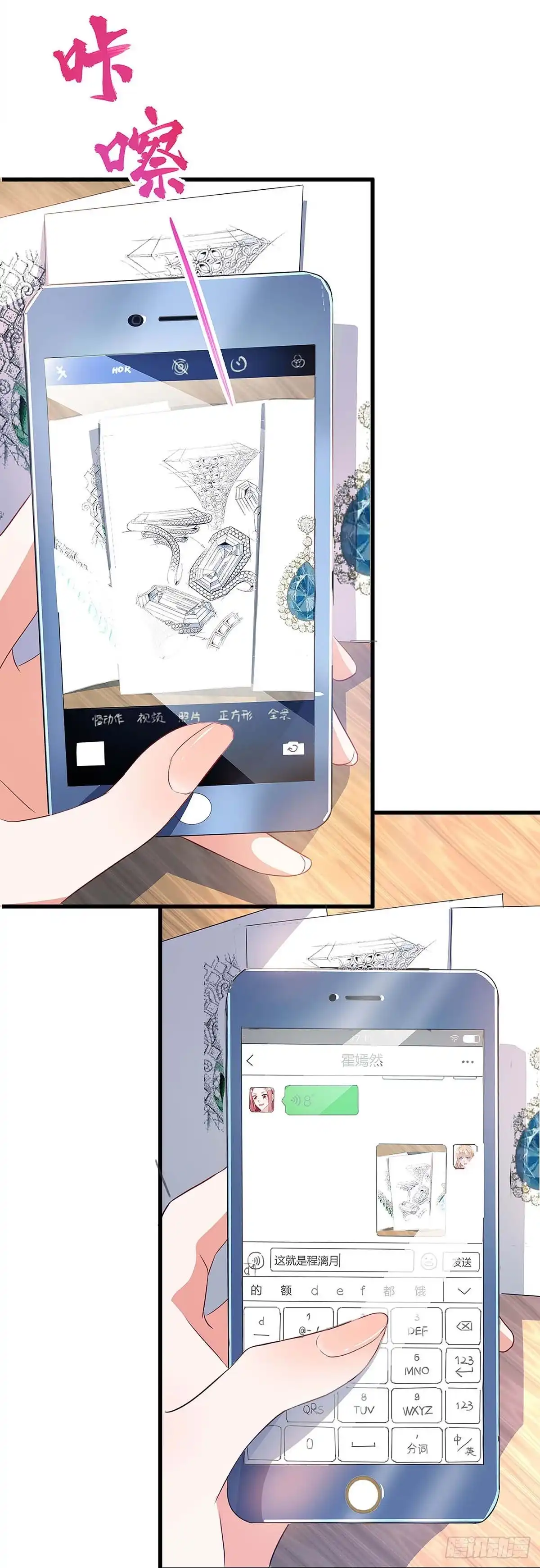 总裁爹地超给力 第118话 偷拍 第8页