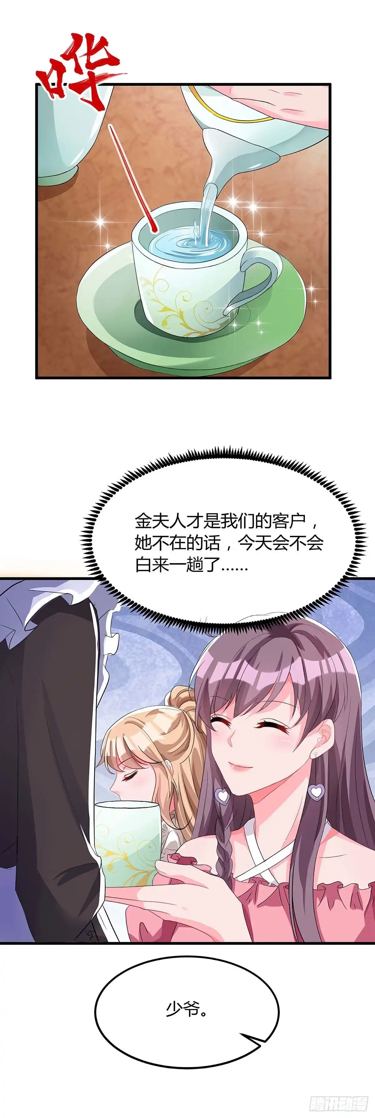 总裁爹地超给力 第119话 似曾相识 第5页