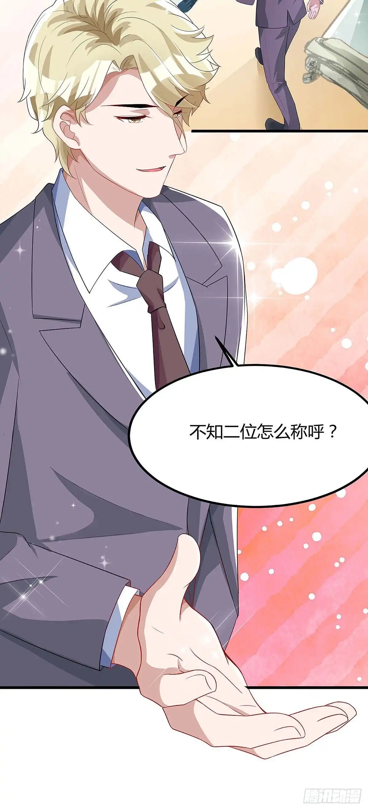 总裁爹地超给力 第119话 似曾相识 第11页