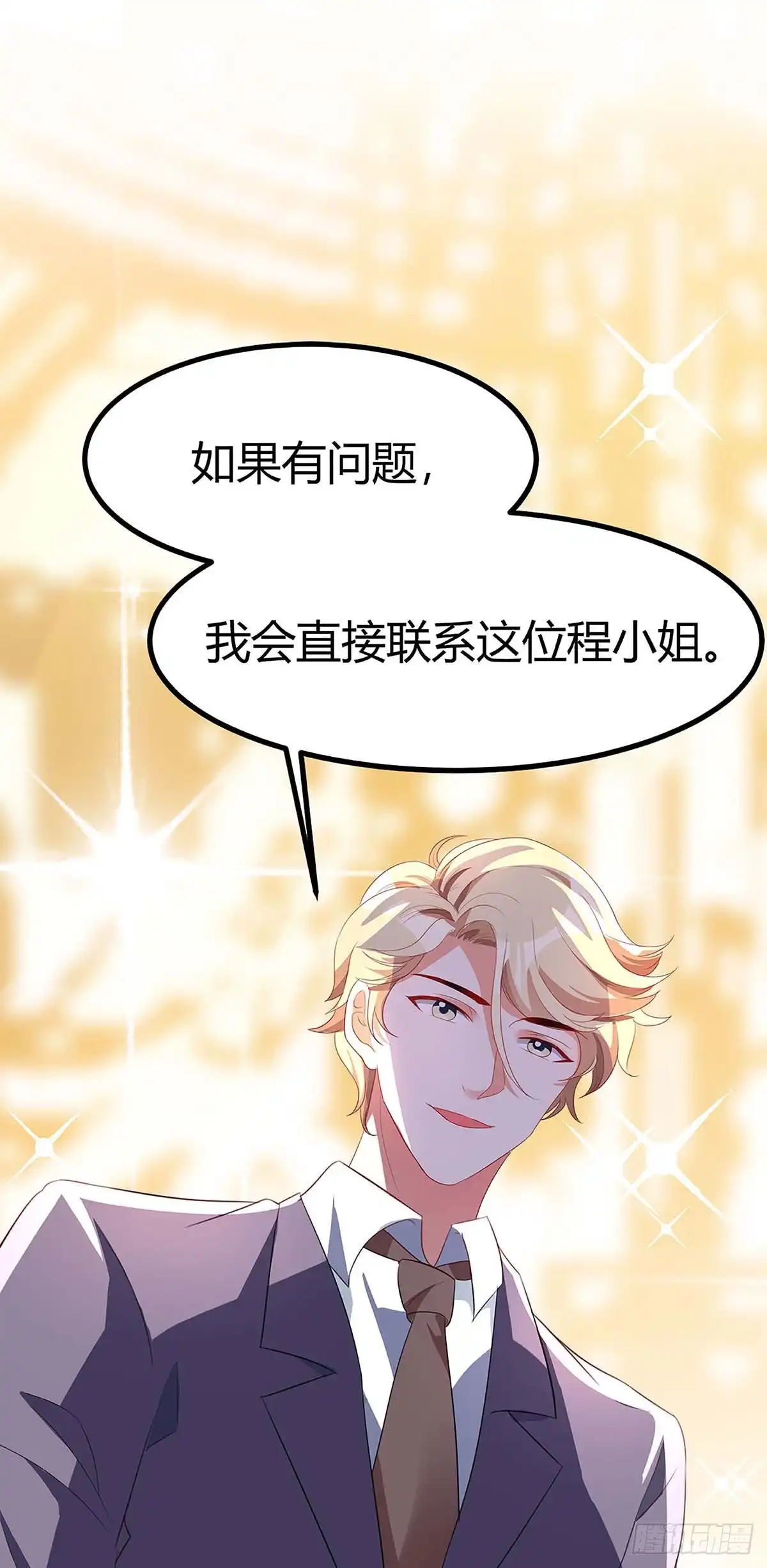 总裁爹地超给力 第119话 似曾相识 第26页