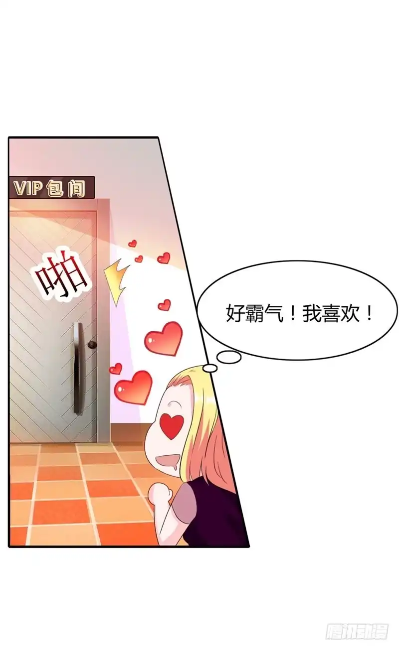 总裁爹地超给力 第12话 再遇渣男 第24页