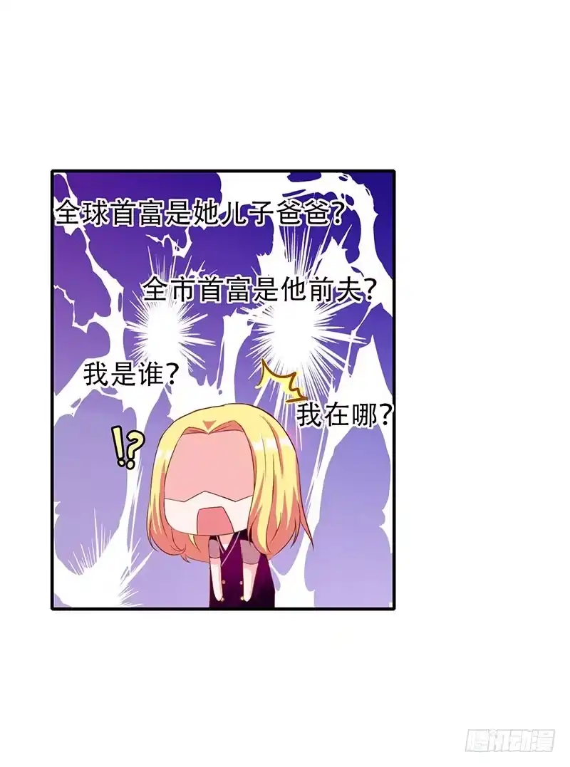 总裁爹地超给力 第12话 再遇渣男 第22页
