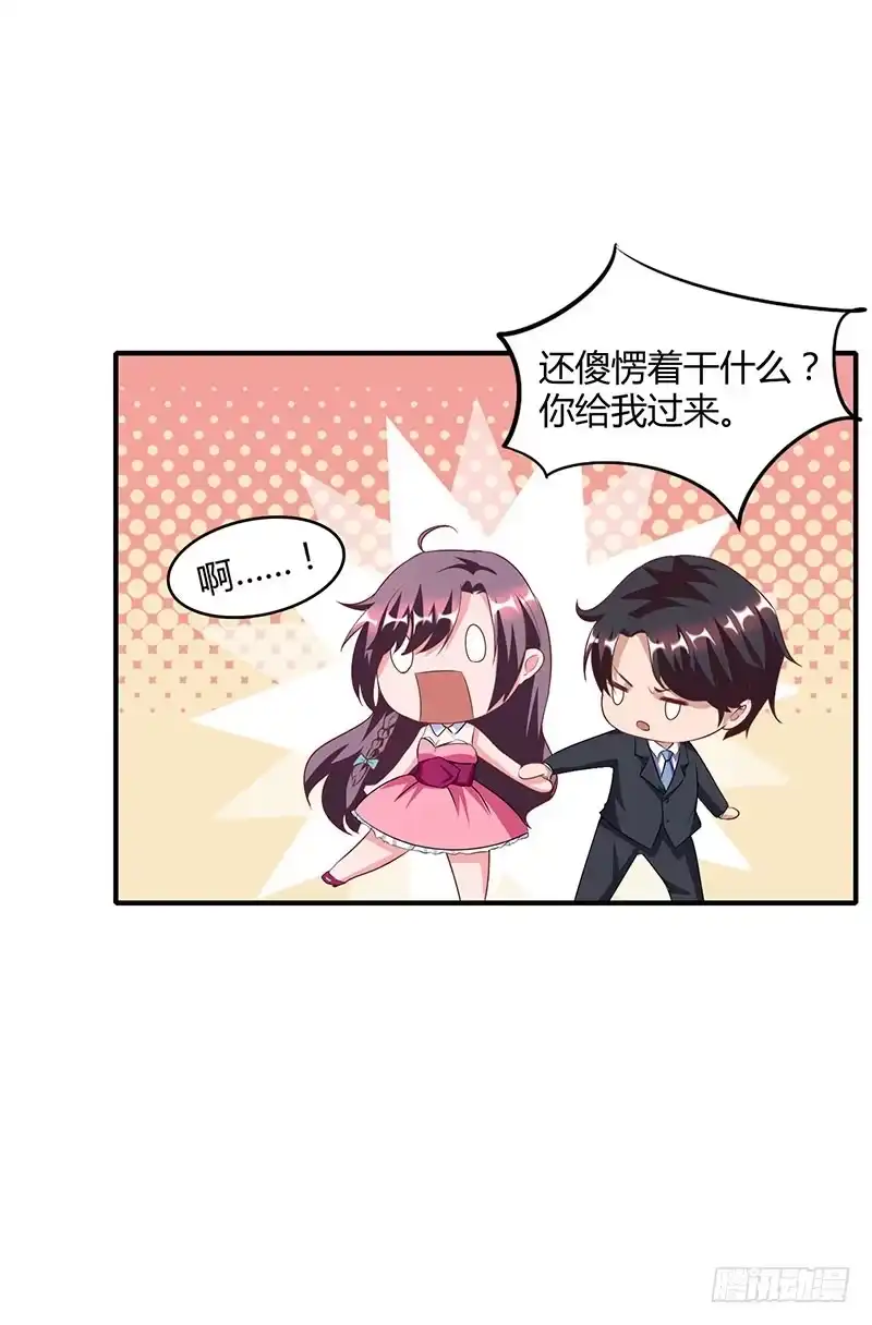 总裁爹地超给力 第12话 再遇渣男 第17页