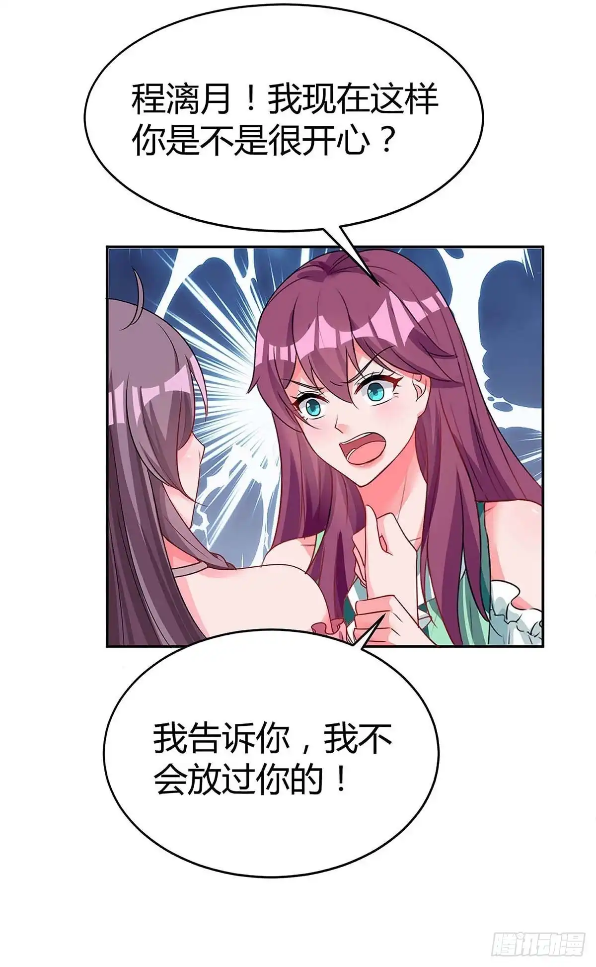 总裁爹地超给力 第120话 先下手为强 第12页