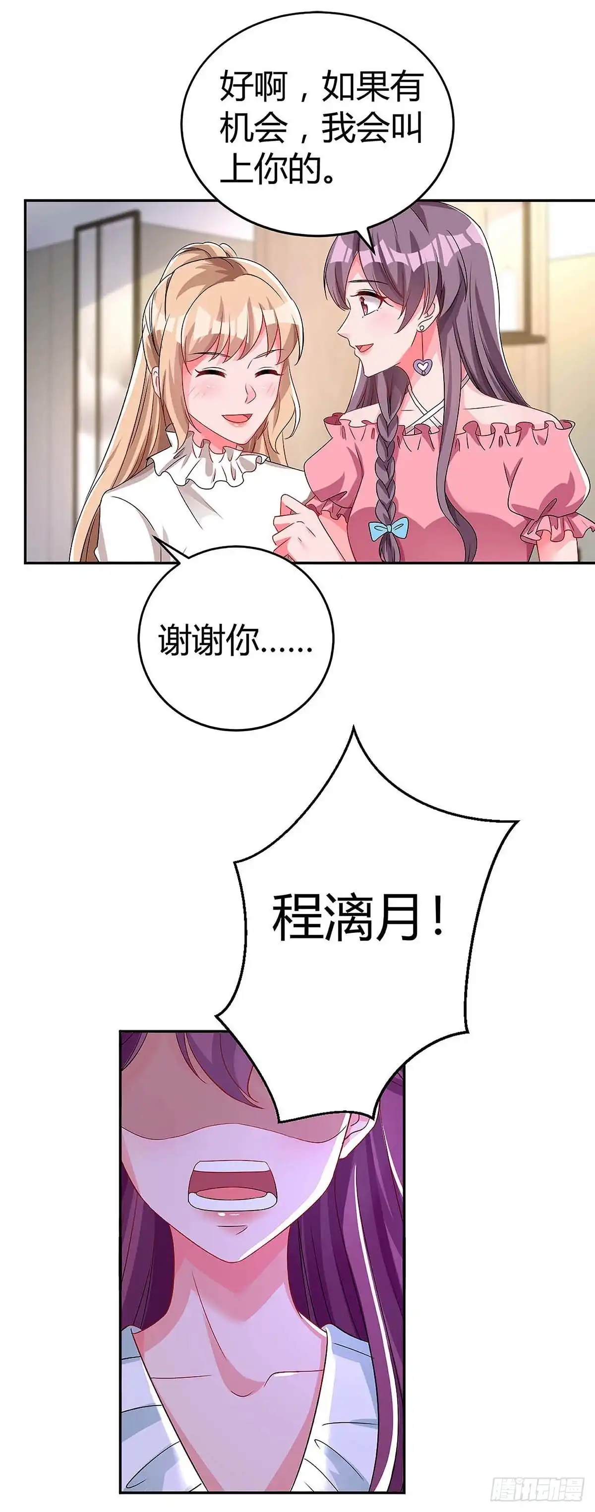 总裁爹地超给力 第120话 先下手为强 第6页