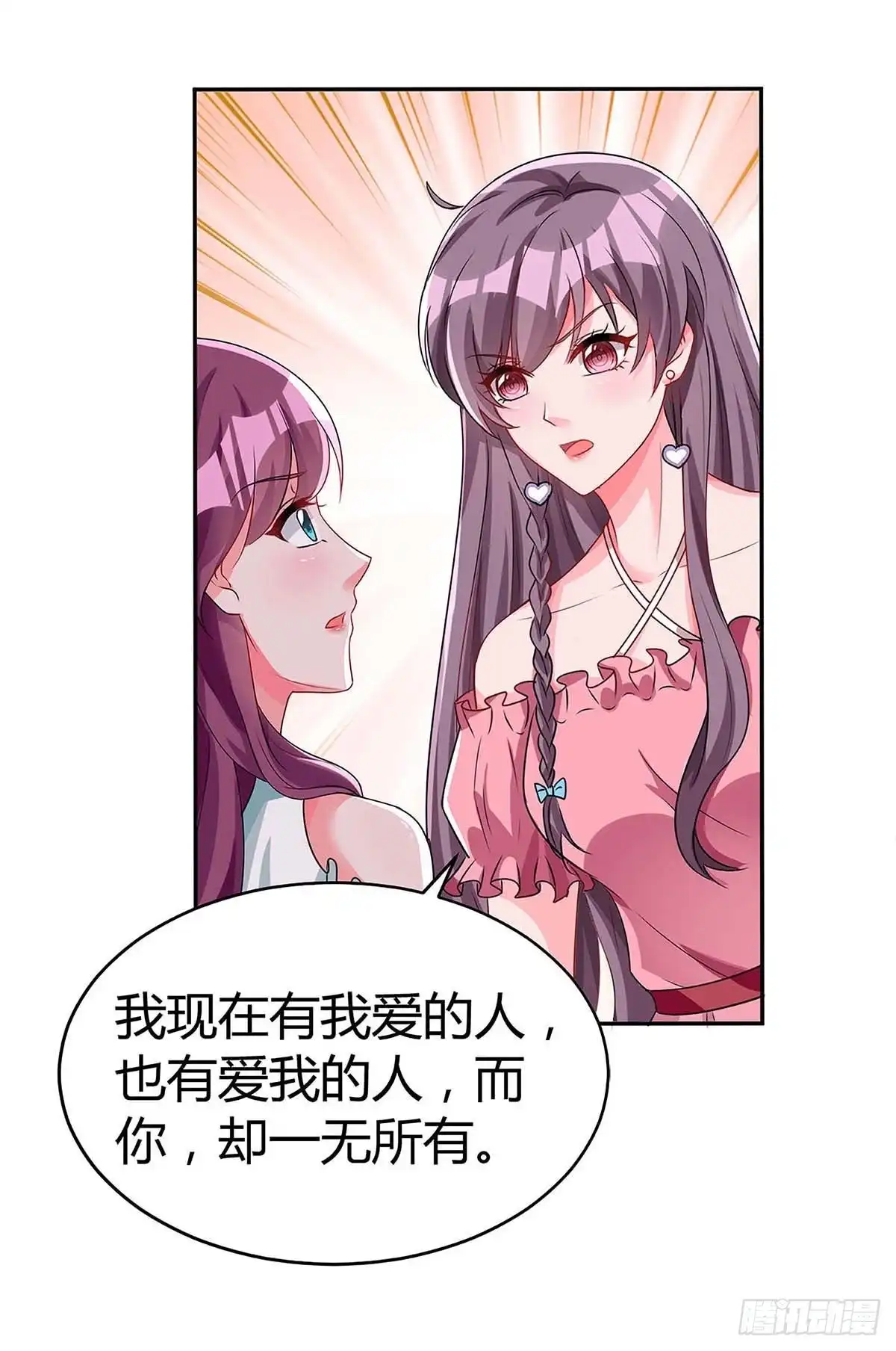 总裁爹地超给力 第120话 先下手为强 第20页