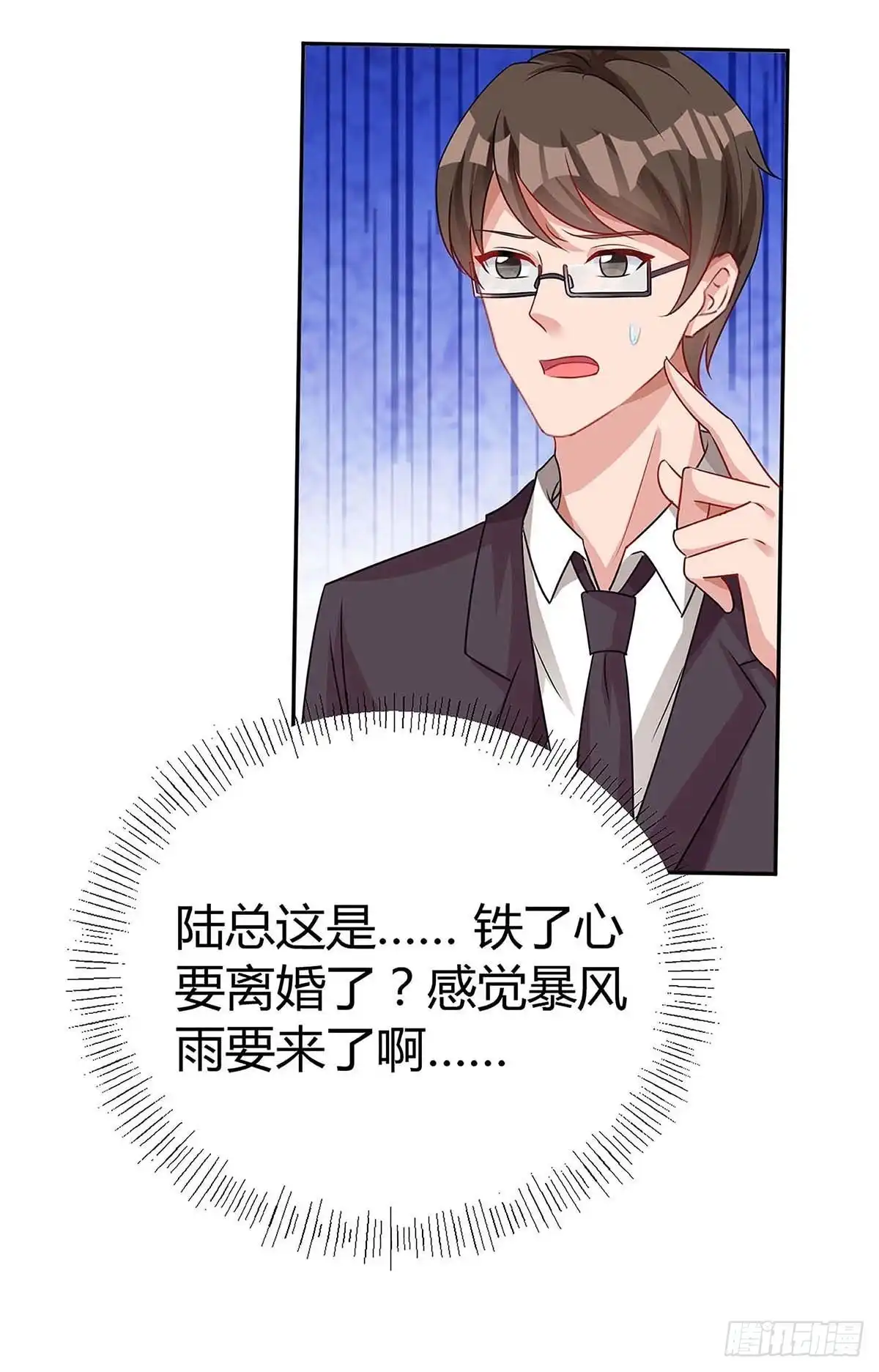 总裁爹地超给力 第120话 先下手为强 第17页